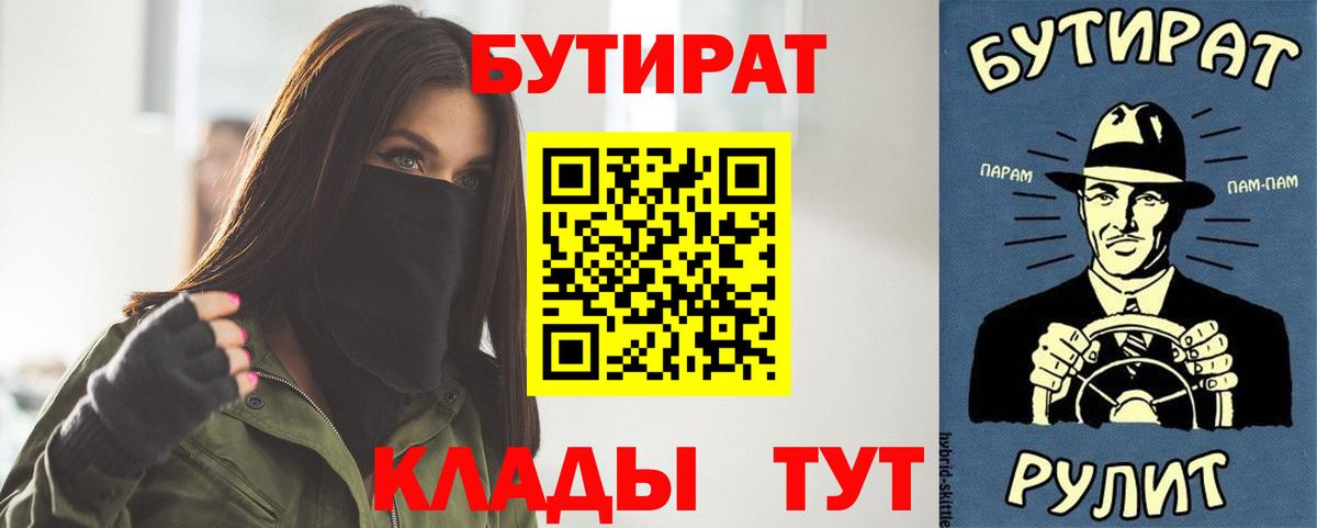 Норильск  БУТИРАТ 99%  Вход с VPN 