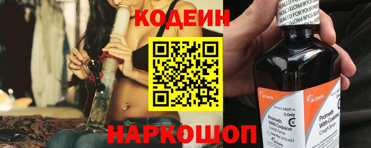 Кодеин напиток Lean (лин) Норильск