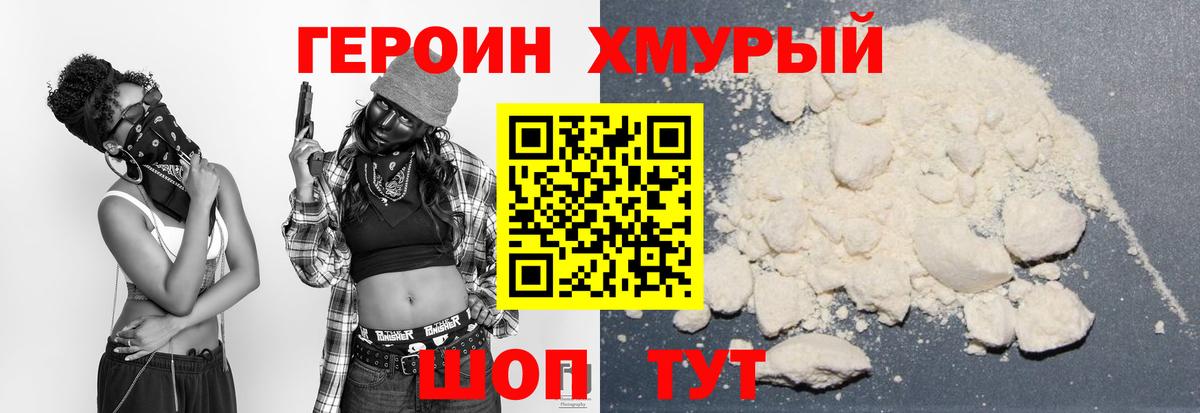 Героин VHQ Норильск