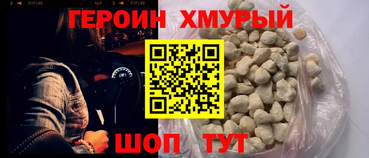Героин  Героин афганец  Вход с VPN  Норильск 