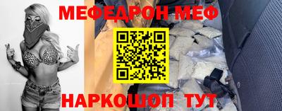 меф Новодвинск