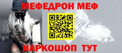 меф Новодвинск