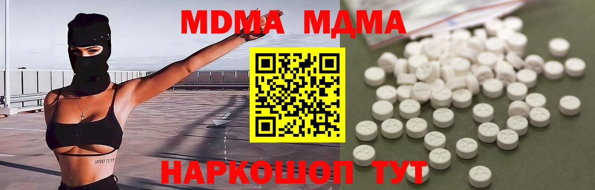 Норильск  МДМА кристаллы  МДМА  Вход с VPN  MDMA молли 